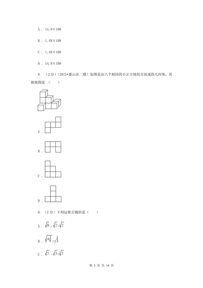 冀人版中考数学一模试卷 D卷.doc_第2页