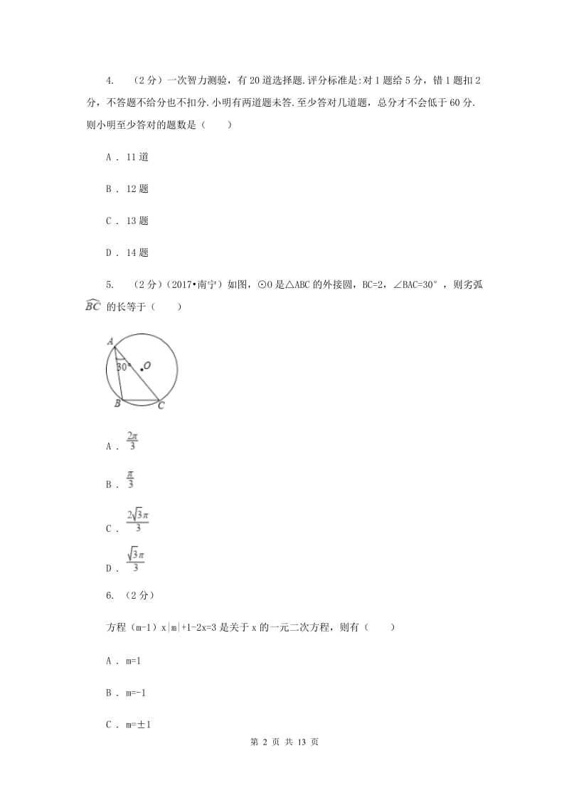 人教版七年级数学上册 第三章一元一次方程 单元检测b卷B卷.doc_第2页