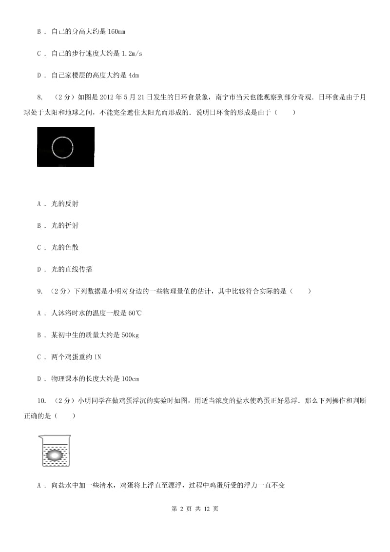 2020届沪科版中考物理一模试卷（I）卷.doc_第2页