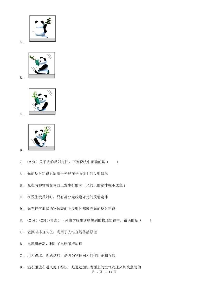 2019-2020年八年级上学期物理期中考试试卷A卷.doc_第3页