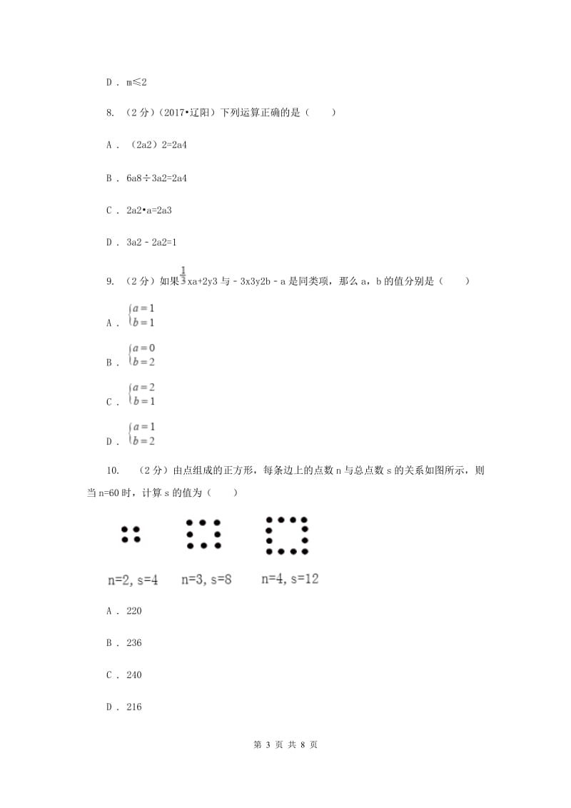 人教版七年级数学上册期中检测卷B（I）卷.doc_第3页