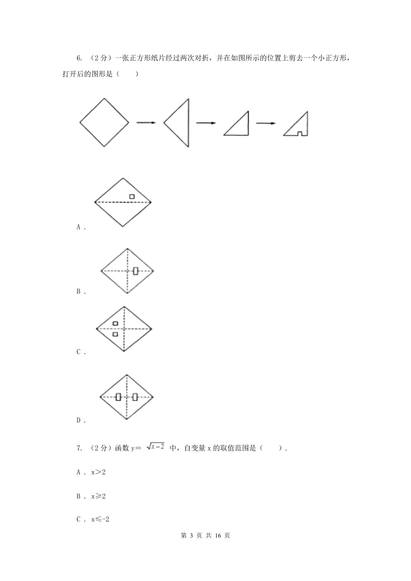 人教版实验中学中考数学模拟试卷C卷(4).doc_第3页