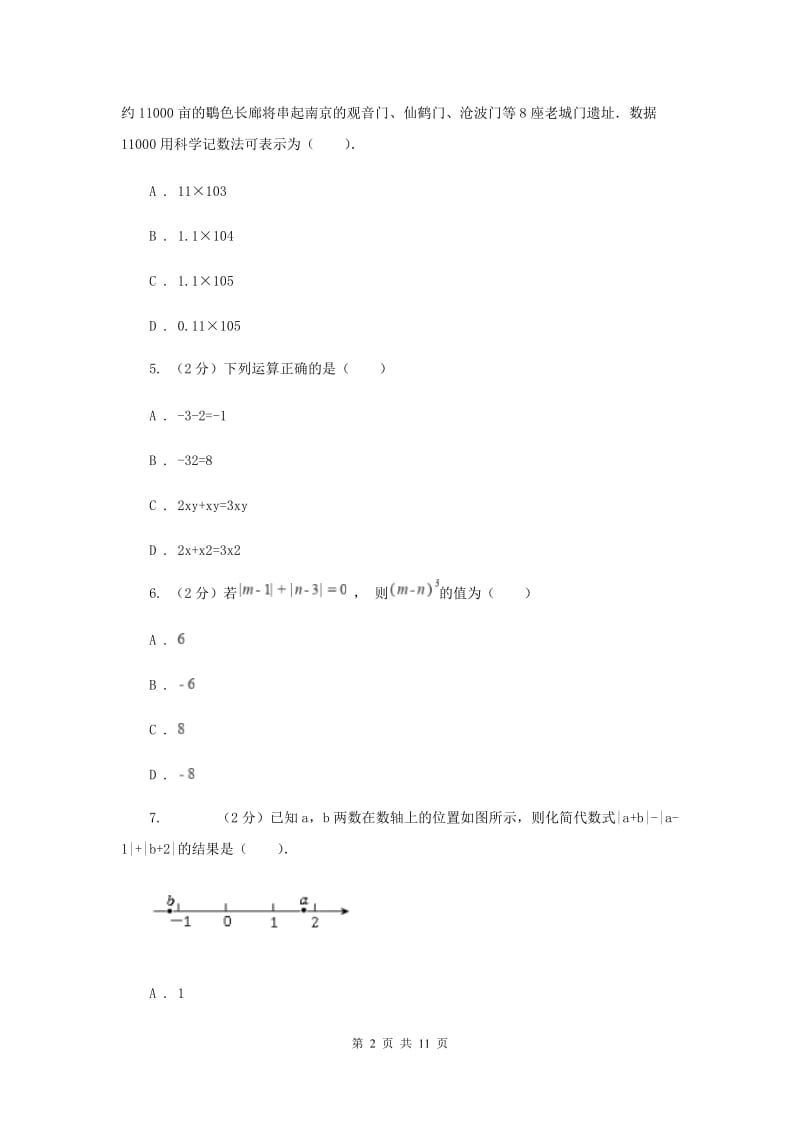 冀教版2019-2020学年七年级上学期数学期中考试试卷 F卷.doc_第2页