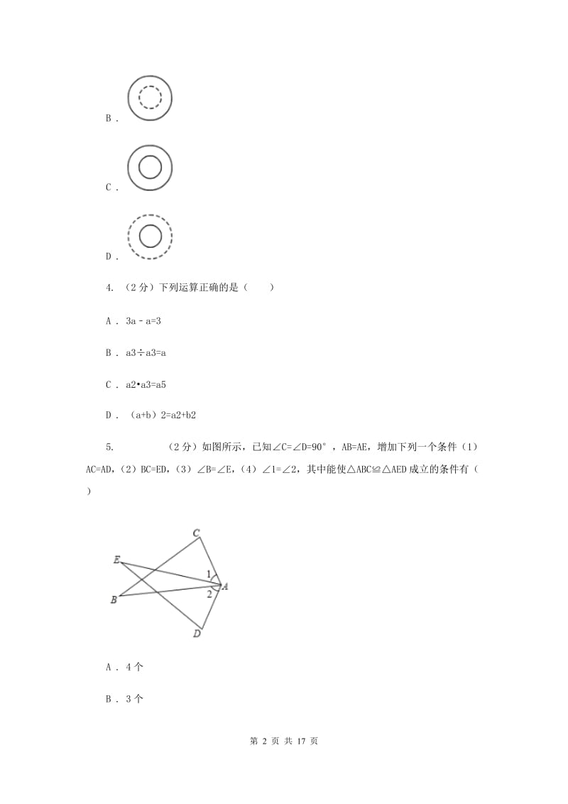 人教版2020届九年级下学期第二次调研（二模）数学试题E卷.doc_第2页