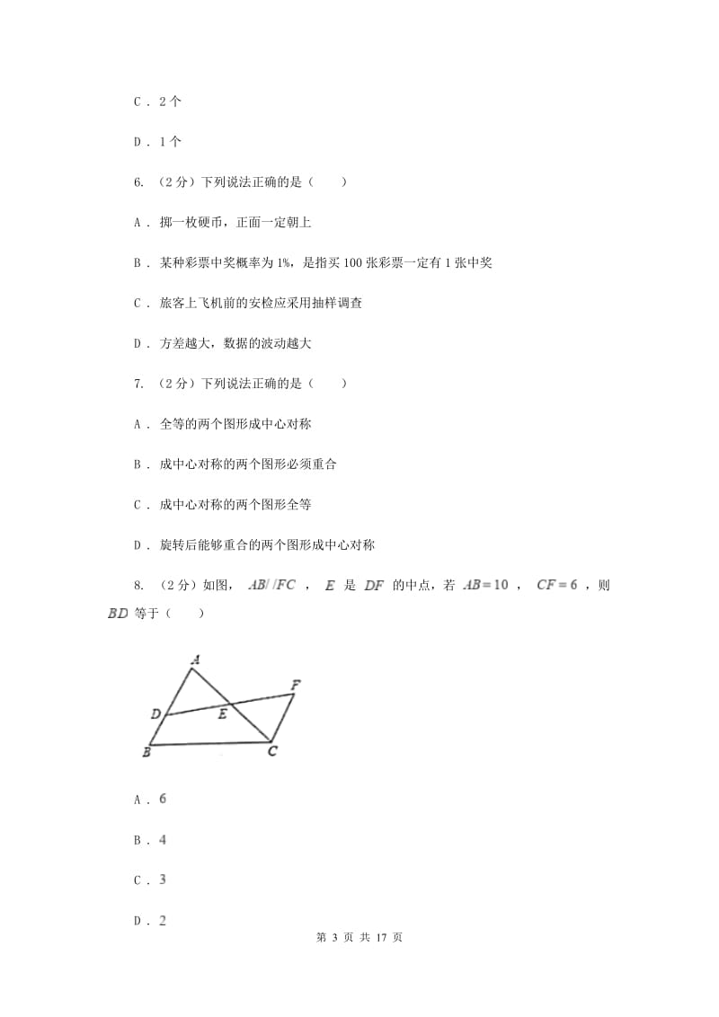 人教版2020届九年级下学期第二次调研（二模）数学试题E卷.doc_第3页