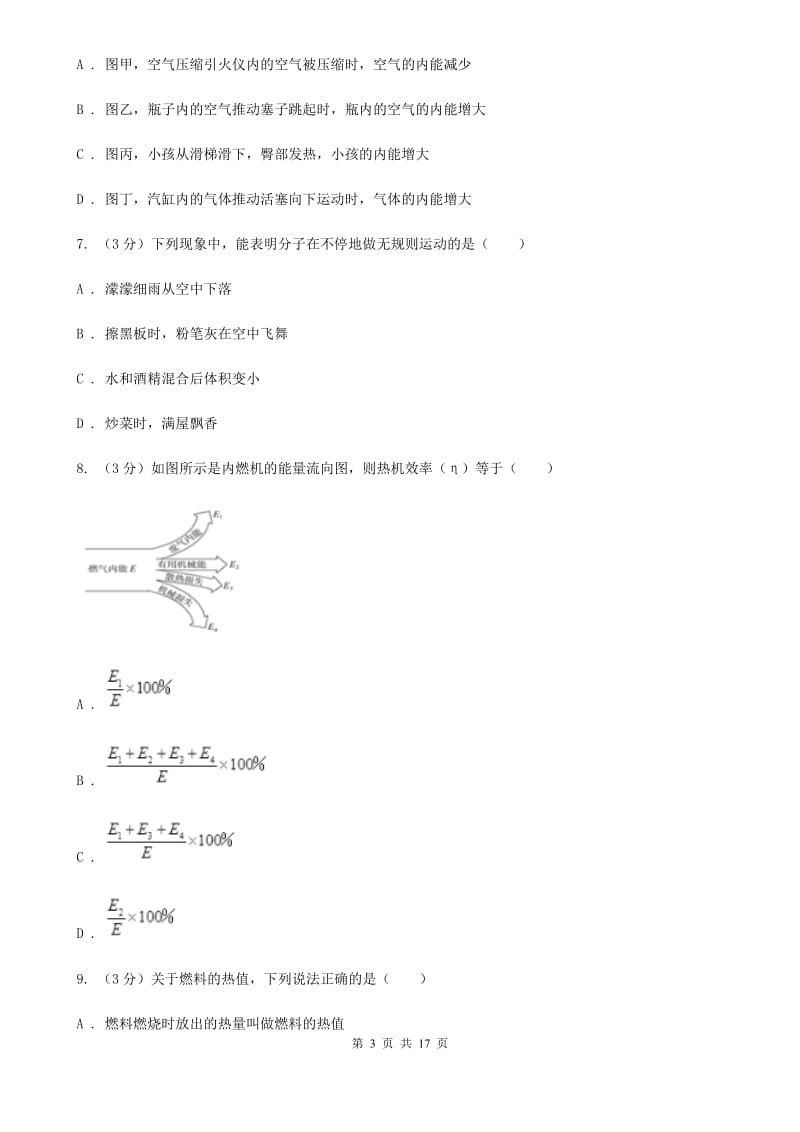 2019-2020学年九年级上学期物理第一次月考试卷（10月份）（II ）卷.doc_第3页