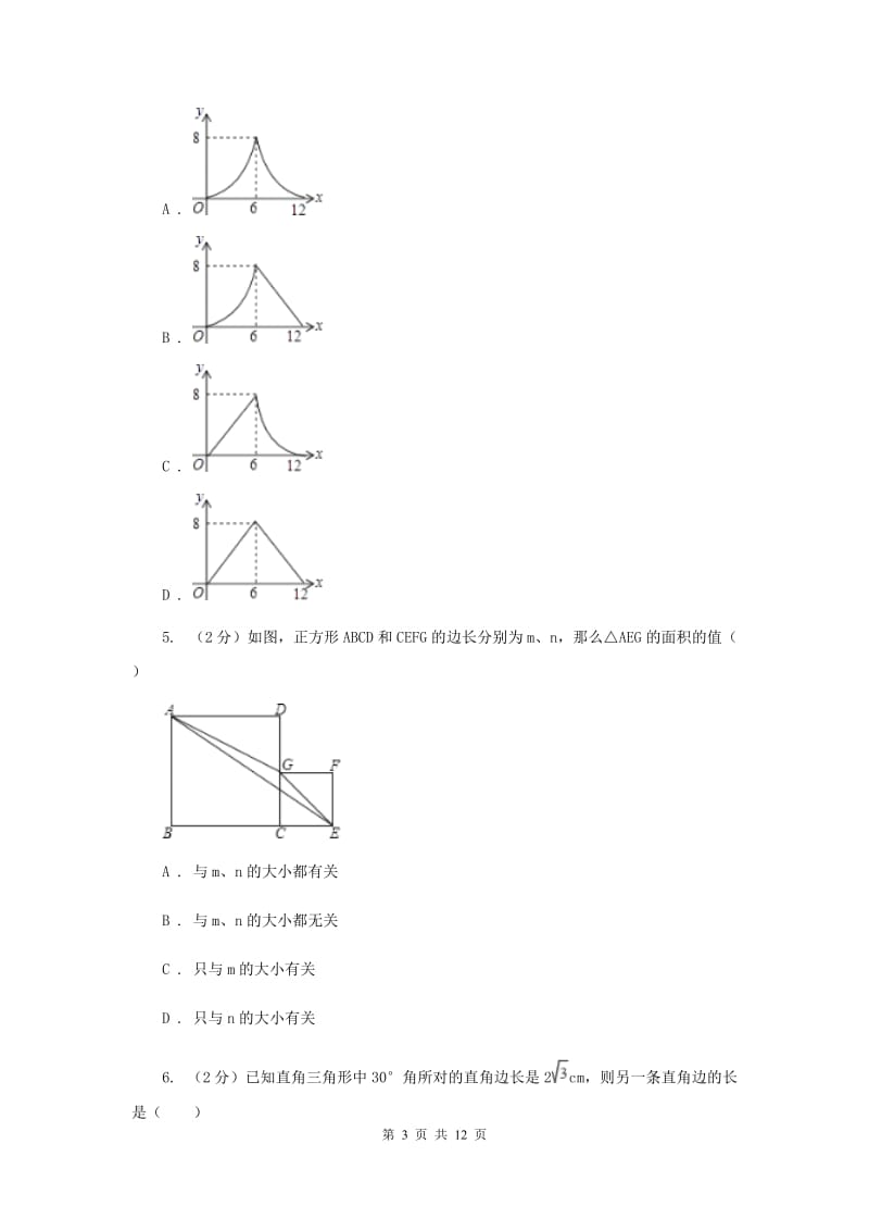 八年级下册 第十八章平行四边形 18.1.1平行四边形的性质 同步训练C卷.doc_第3页