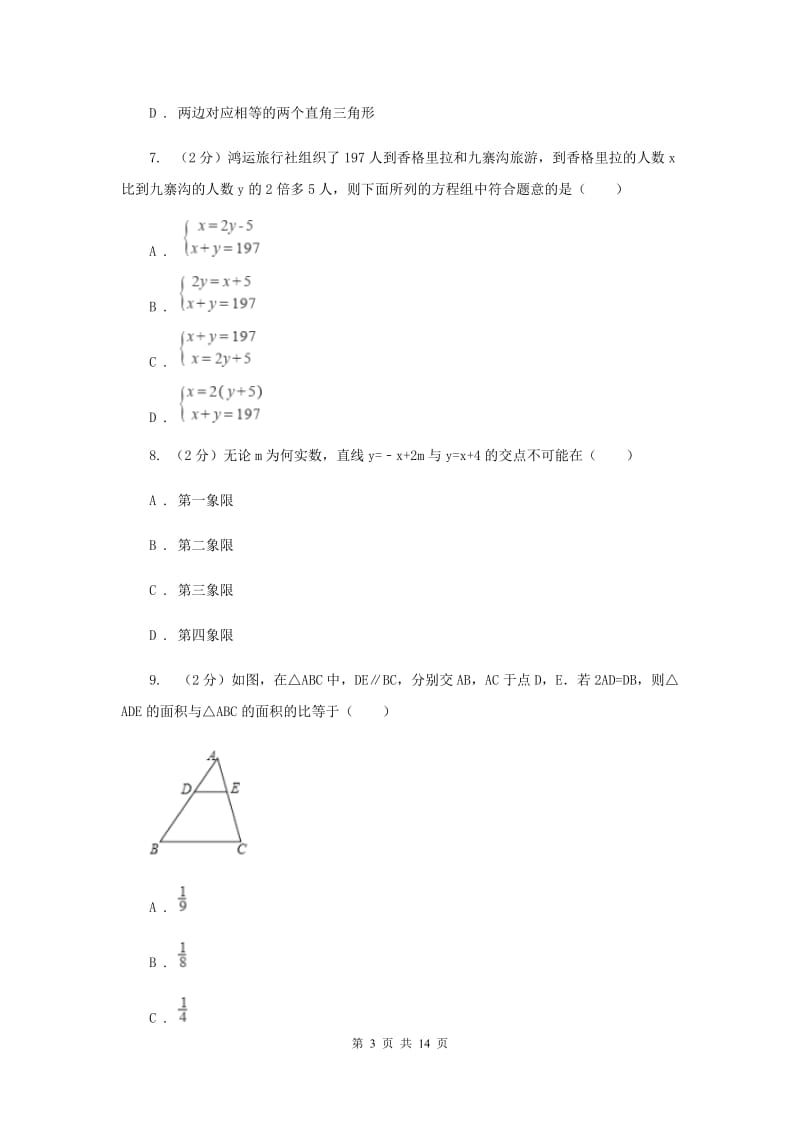 冀教版2020届九年级数学中考二调考试试卷（II）卷.doc_第3页