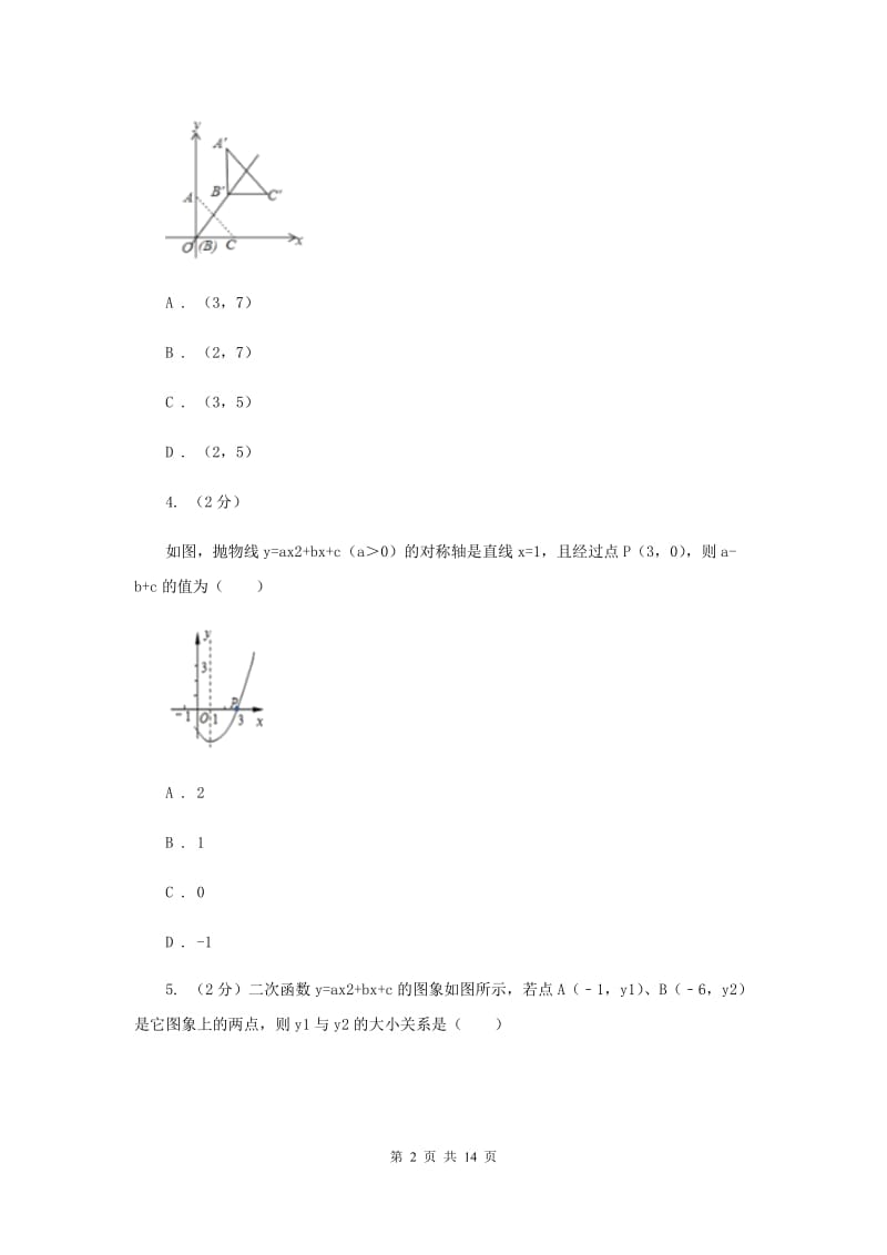 陕西人教版2019-2020学年九年级上学期数学教学质量检测（一）H卷.doc_第2页