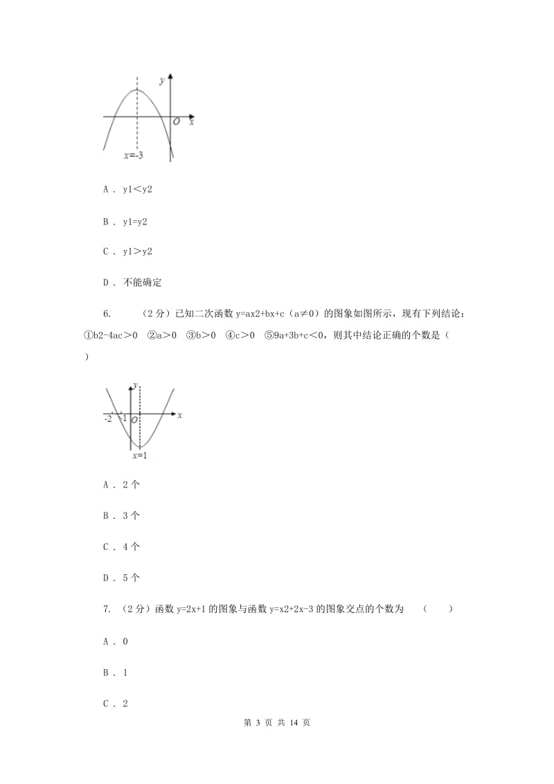 陕西人教版2019-2020学年九年级上学期数学教学质量检测（一）H卷.doc_第3页