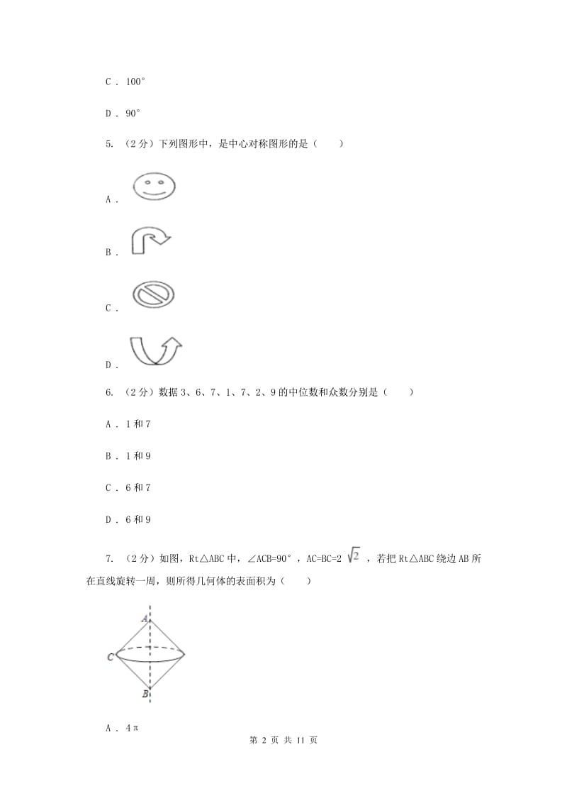 冀人版2020届九年级数学中考模拟试卷(4月份)H卷.doc_第2页