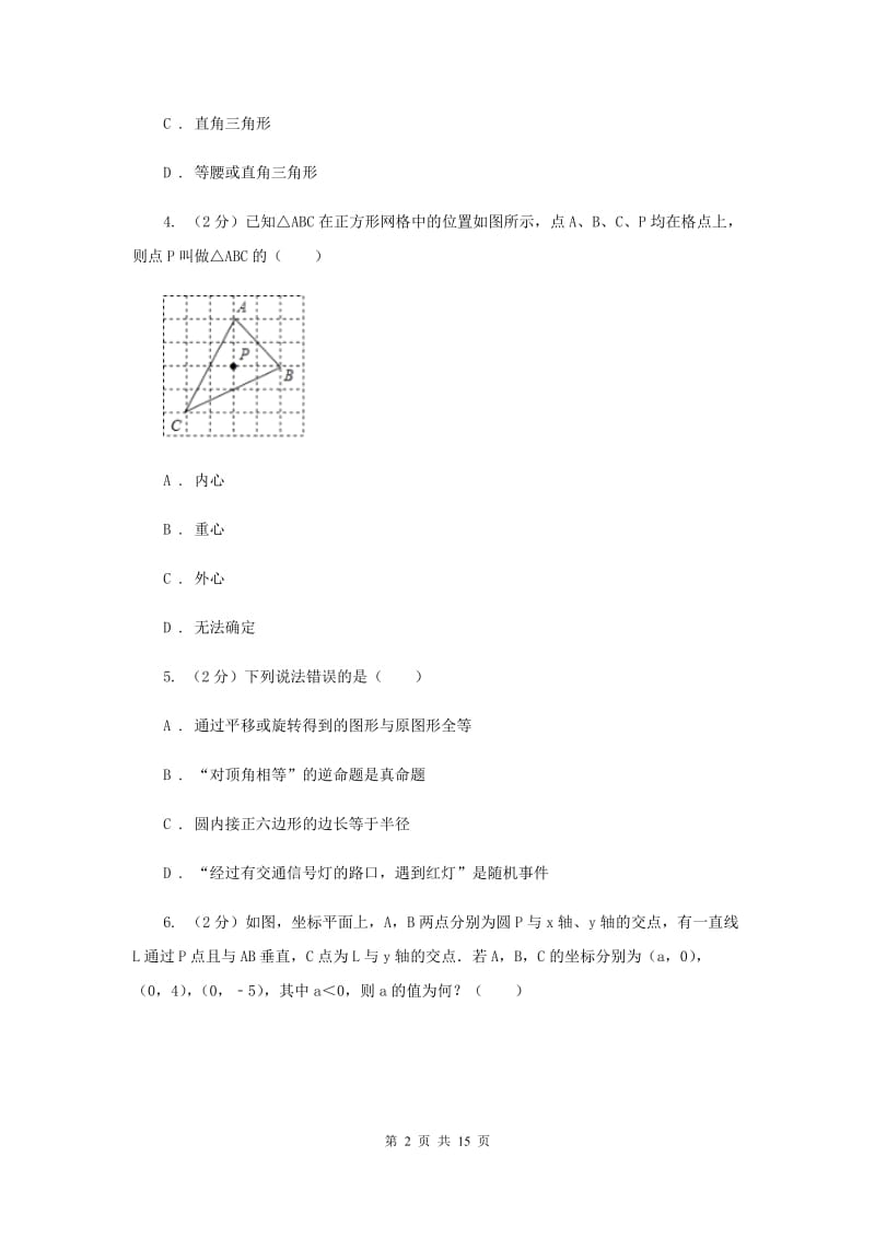 人教版2019-2020学年八年级上学期数学第一次月考试卷B卷.doc_第2页