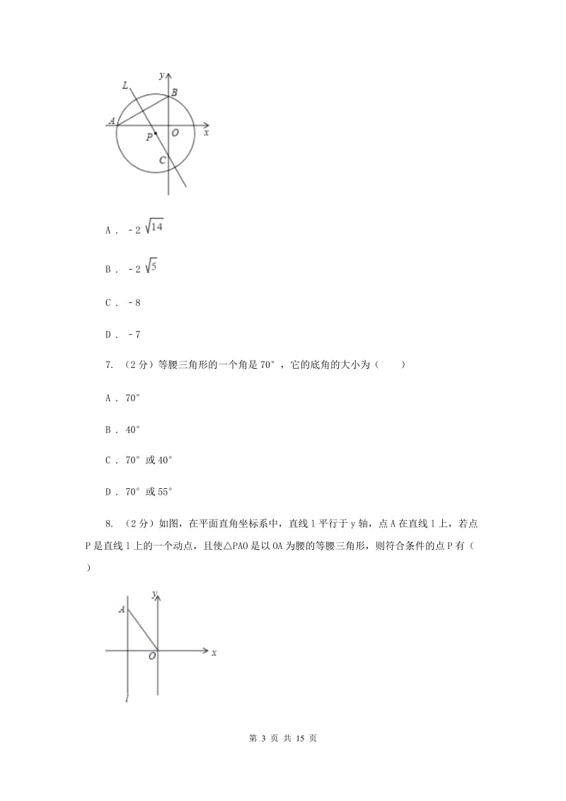 人教版2019-2020学年八年级上学期数学第一次月考试卷B卷.doc_第3页