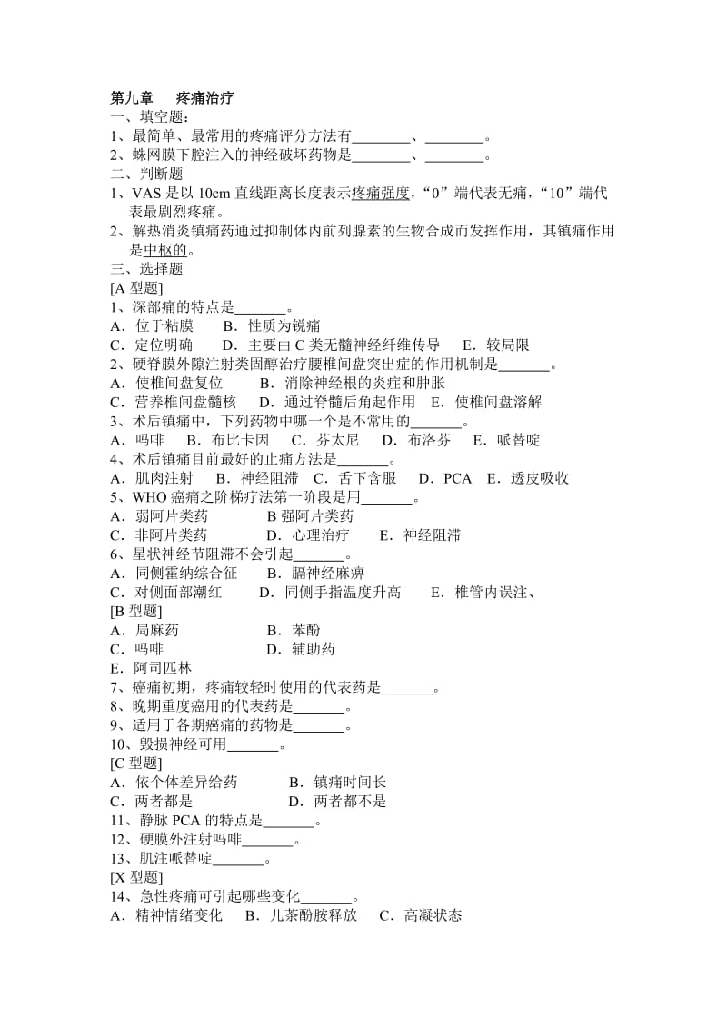 【口腔医学总结】第九章 疼痛治疗_第1页