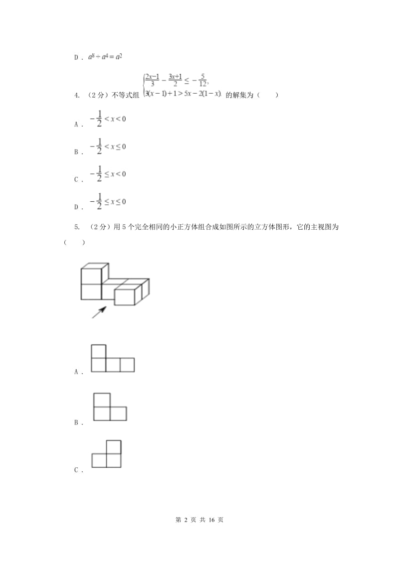 人教版中考数学模拟试卷（二）G卷.doc_第2页