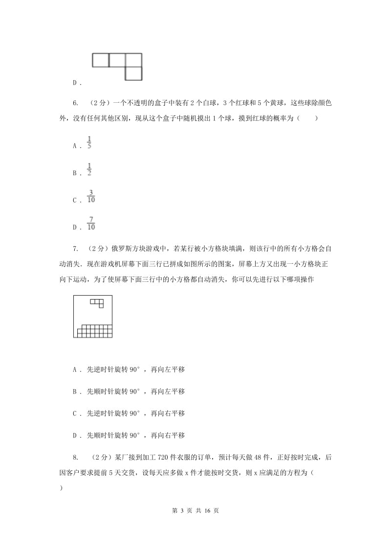 人教版中考数学模拟试卷（二）G卷.doc_第3页