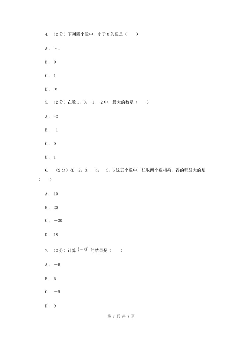 浙教版数学七年级上册第1章1.3有理数大小比较同步练习B卷.doc_第2页