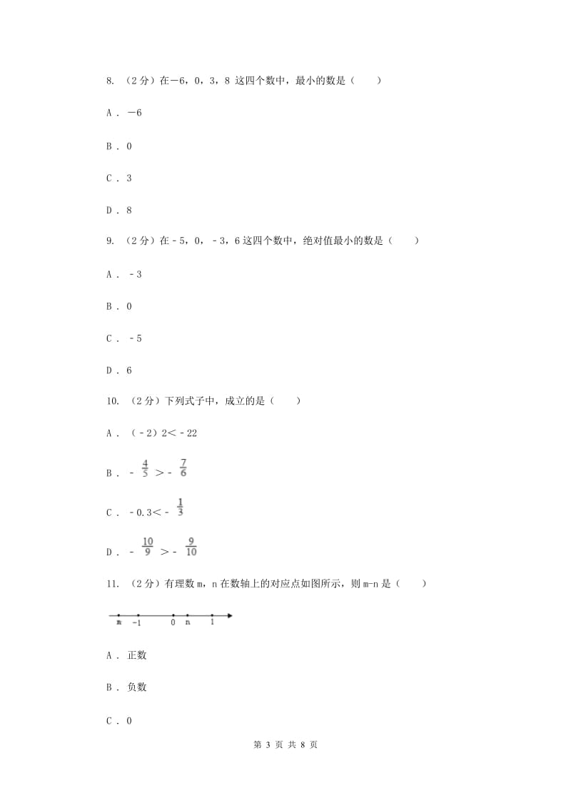 浙教版数学七年级上册第1章1.3有理数大小比较同步练习B卷.doc_第3页