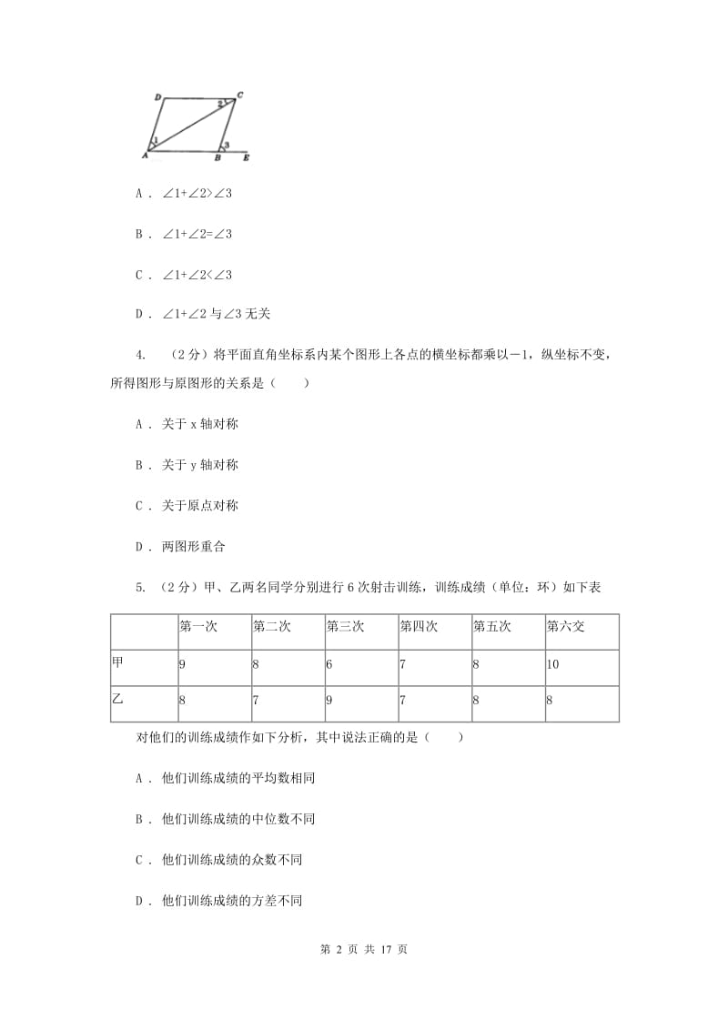 陕西人教版2019-2020学年中考四模数学考试试卷H卷.doc_第2页