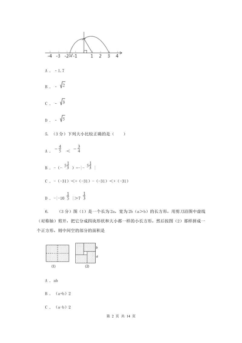 教科版2019-2020学年上学期八年级数学期末模拟测试卷C卷.doc_第2页