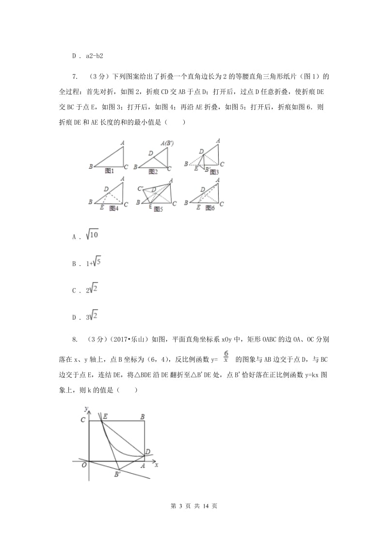 教科版2019-2020学年上学期八年级数学期末模拟测试卷C卷.doc_第3页