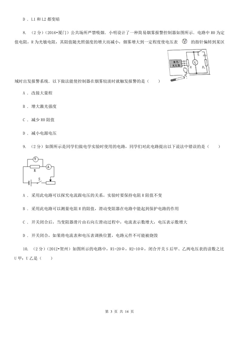 2019-2020学年初四年级上学期物理期中考试试卷（I）卷.doc_第3页