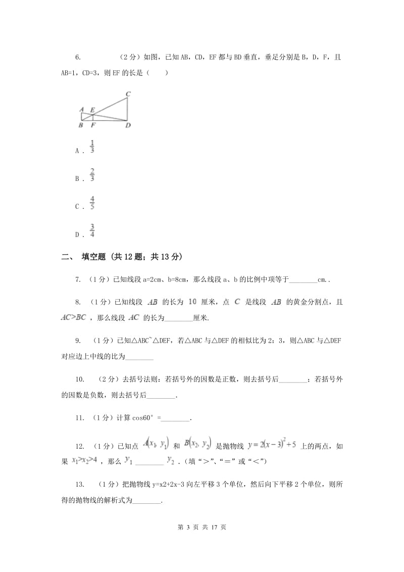 冀教版2020届数学中考一模试卷C卷 .doc_第3页