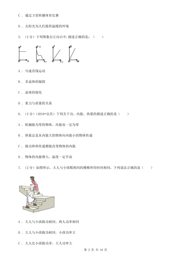 九年级下学期物理第一次月考试卷B卷.doc_第2页