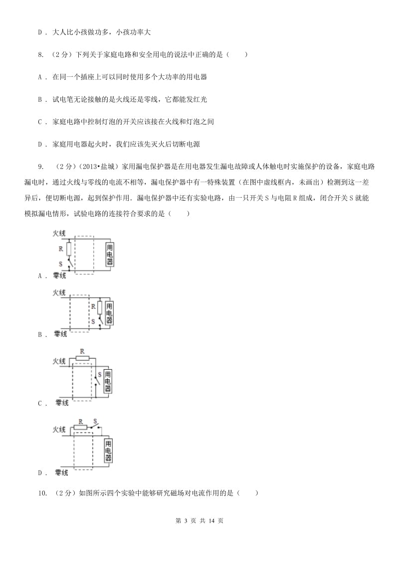 九年级下学期物理第一次月考试卷B卷.doc_第3页