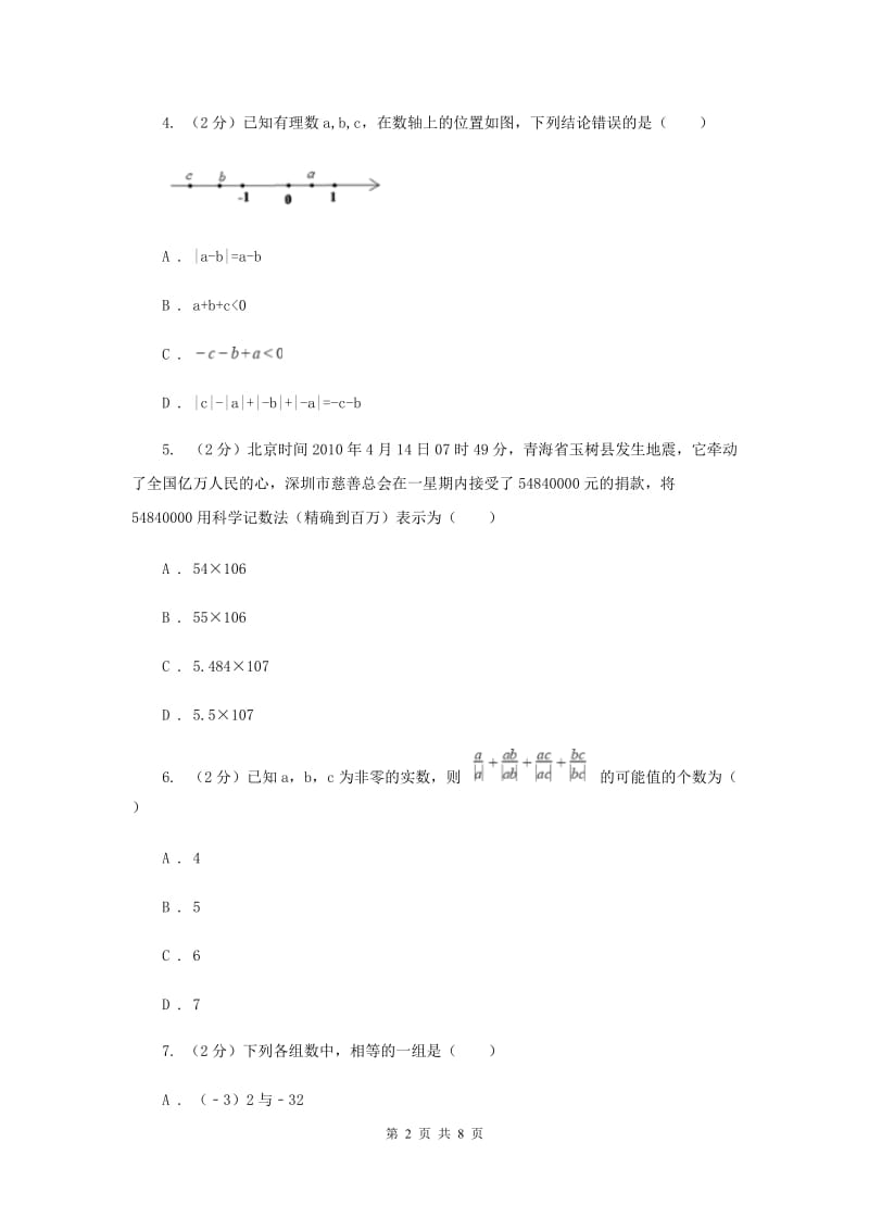 人教版七年级数学上册第一章有理数单元检测b卷B卷.doc_第2页