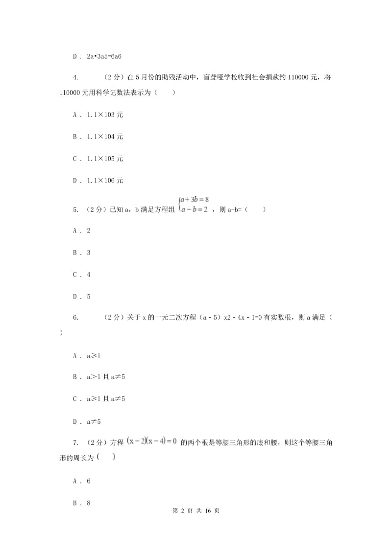 陕西人教版中考数学模拟试卷（3月份）C卷.doc_第2页