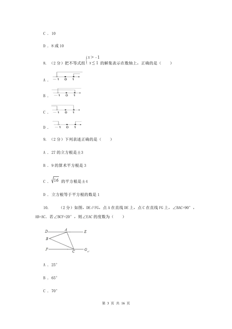 陕西人教版中考数学模拟试卷（3月份）C卷.doc_第3页