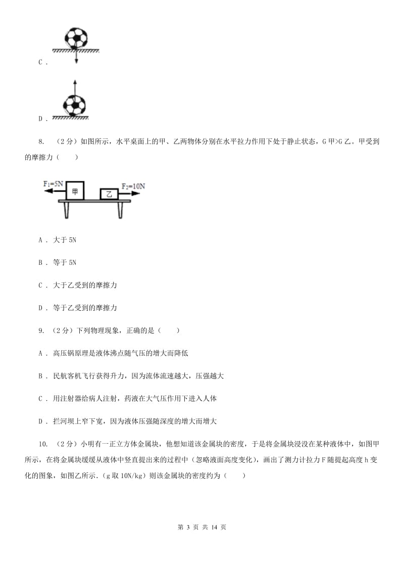 苏科版八年级下学期期末物理试卷A卷.doc_第3页