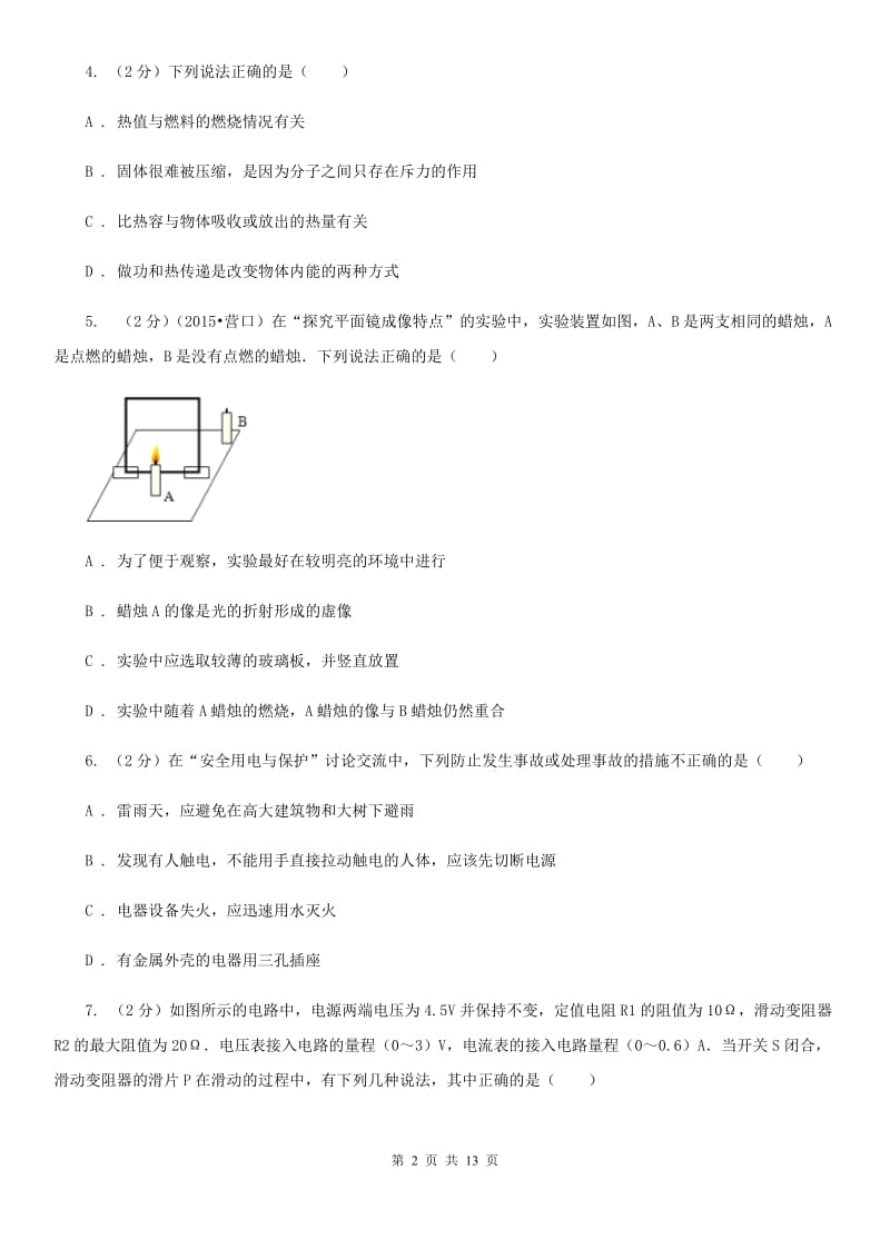 苏科版2020届九年级下学期物理第一次月考试卷C卷.doc_第2页