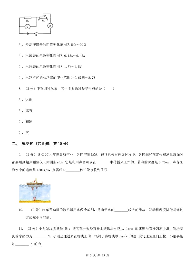 苏科版2020届九年级下学期物理第一次月考试卷C卷.doc_第3页