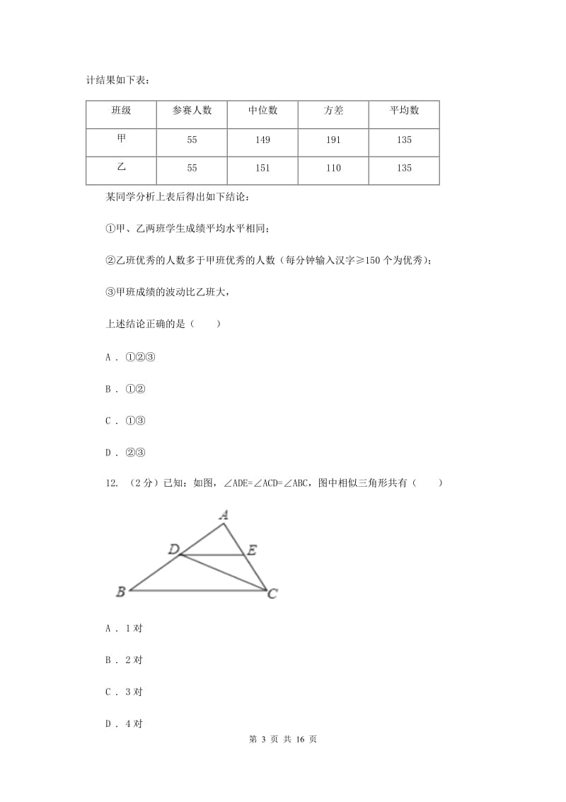 北师大版中考数学一模试卷（II）卷.doc_第3页