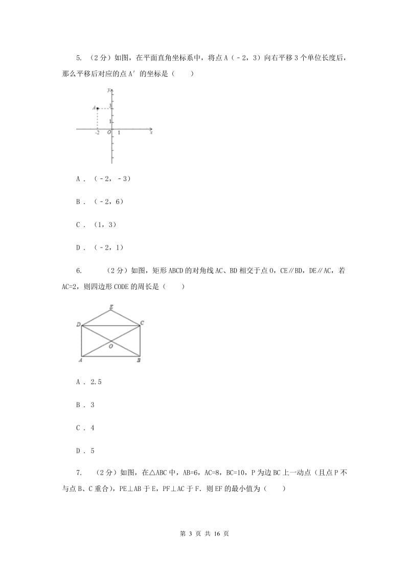 华师大版数学八年级下册第十九章第二节19.2.2菱形的判定同步练习C卷.doc_第3页