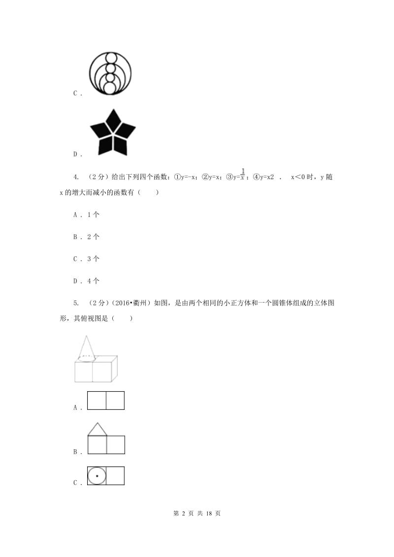 西师大版2020届九年级升学调研测试数学试卷H卷.doc_第2页