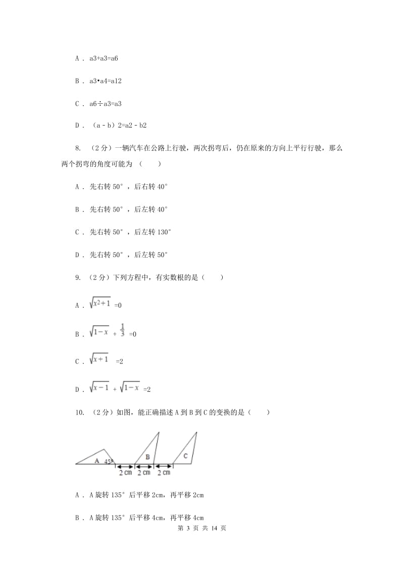 华中师大版2019-2020学年七年级下学期期末考试数学试题A卷.doc_第3页