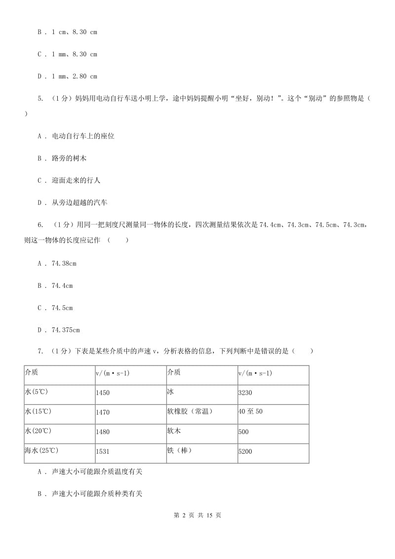 北师大版2019-2020学年八年级上学期物理期中考试试卷A卷.doc_第2页