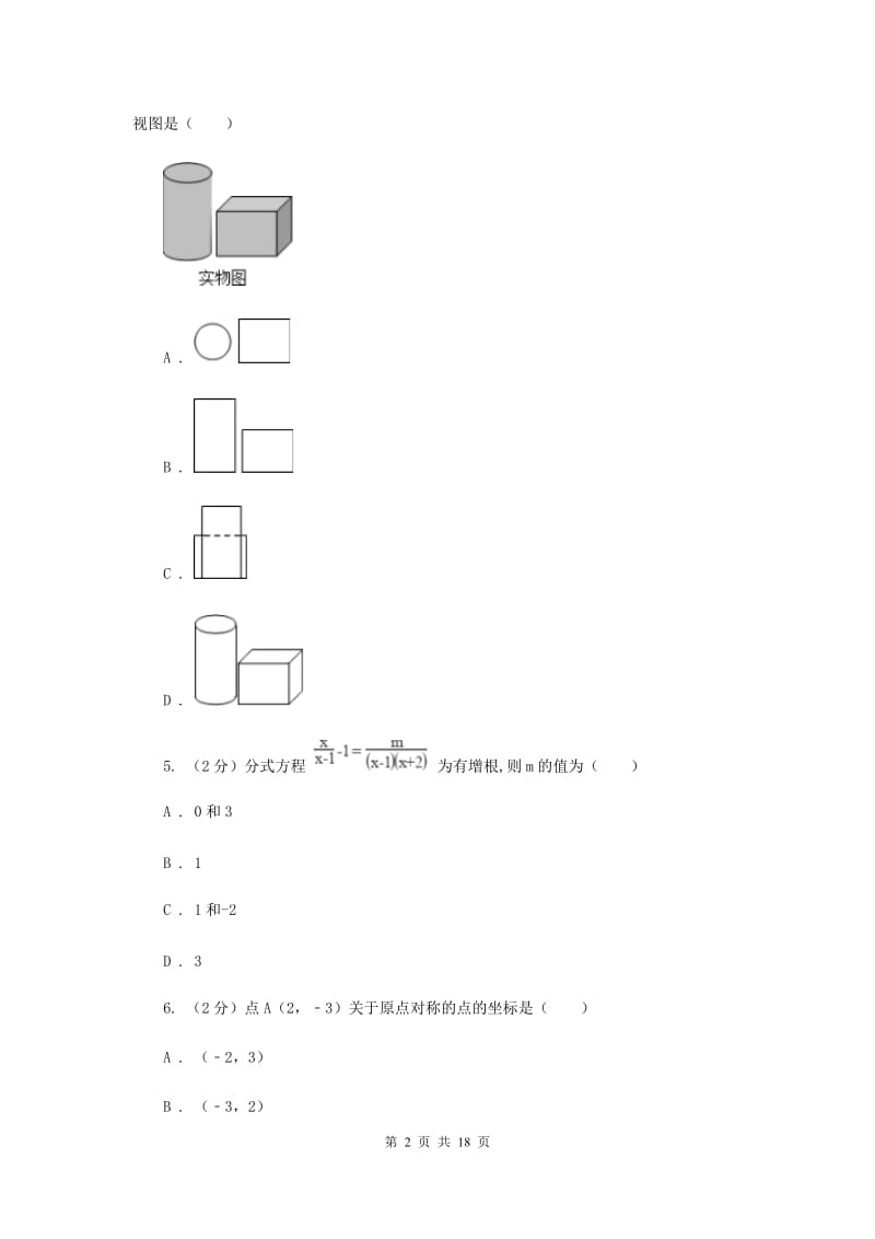 北师大版2020届九年级数学中考一模试卷D卷.doc_第2页