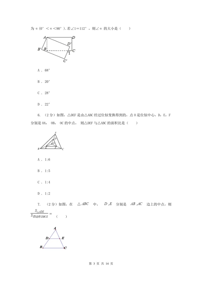 人教版初中数学《相似》练习题I卷.doc_第3页