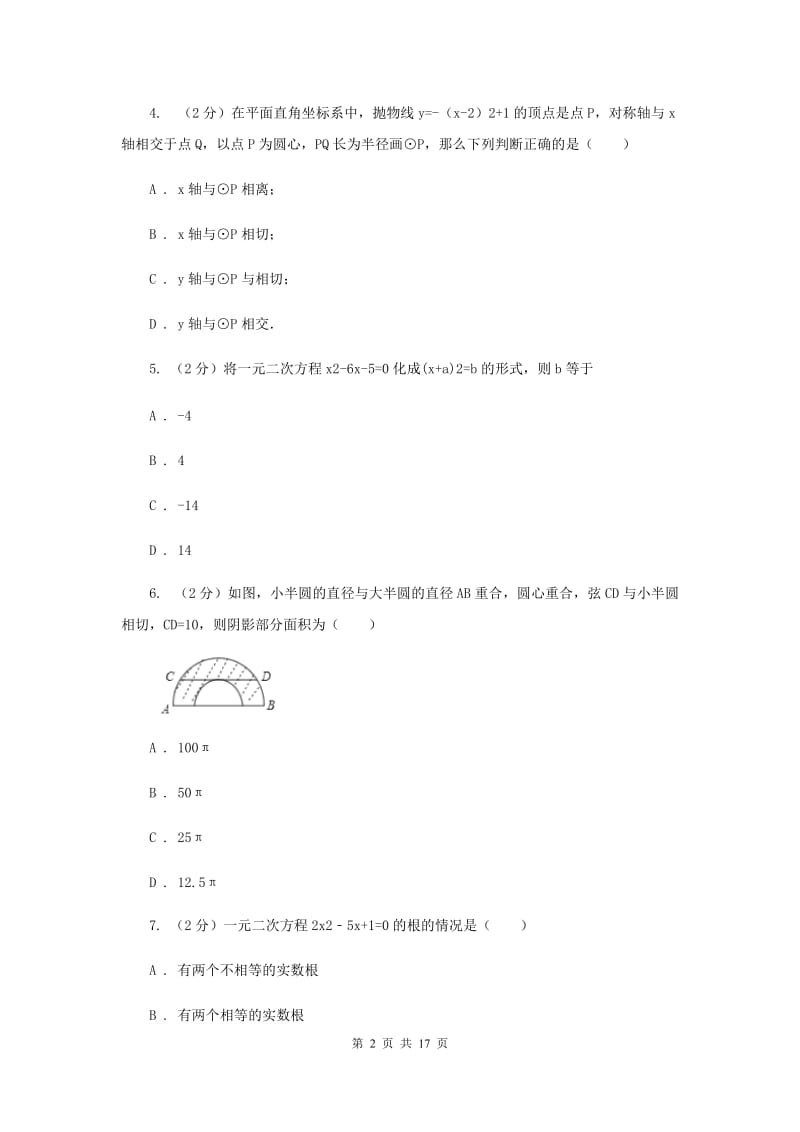 冀教版2020届九年级上学期数学12月月考试卷（II ）卷.doc_第2页