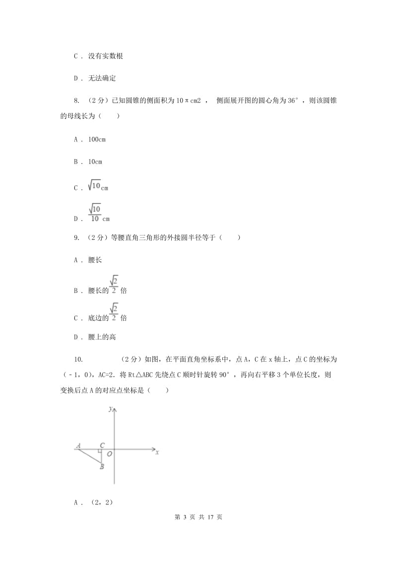 冀教版2020届九年级上学期数学12月月考试卷（II ）卷.doc_第3页