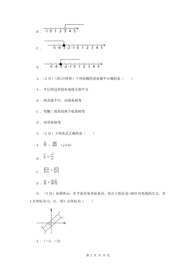 冀教版2019-2020学年八年级下学期数学期末模拟试卷I卷.doc_第2页