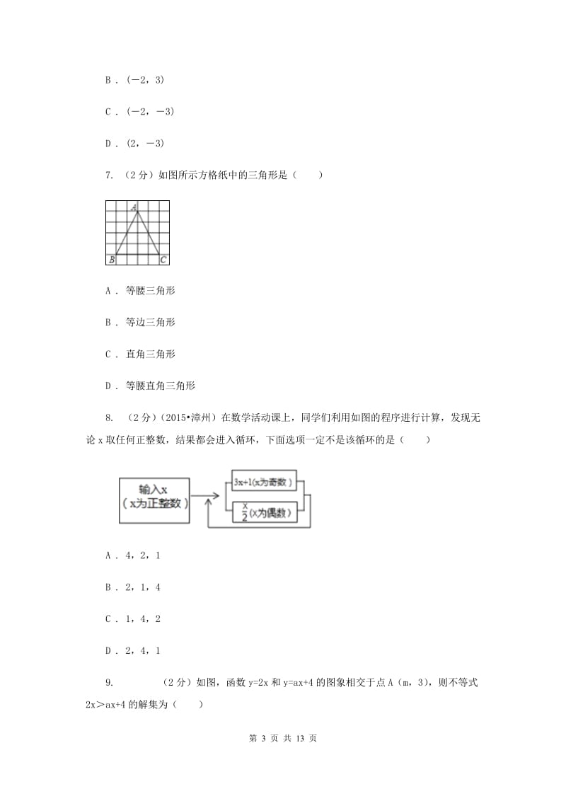 冀教版2019-2020学年八年级下学期数学期末模拟试卷I卷.doc_第3页