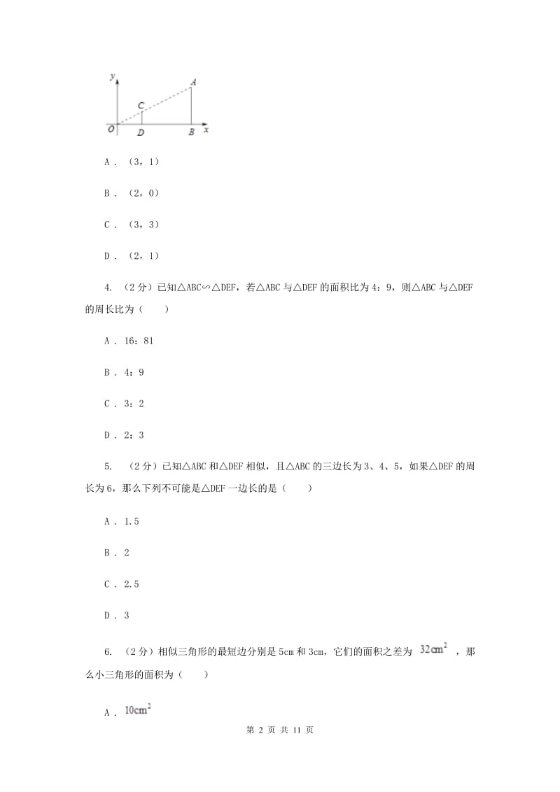 湘教版九年级数学上册3.4相似三角形的判定与性质（1）同步练习C卷.doc_第2页