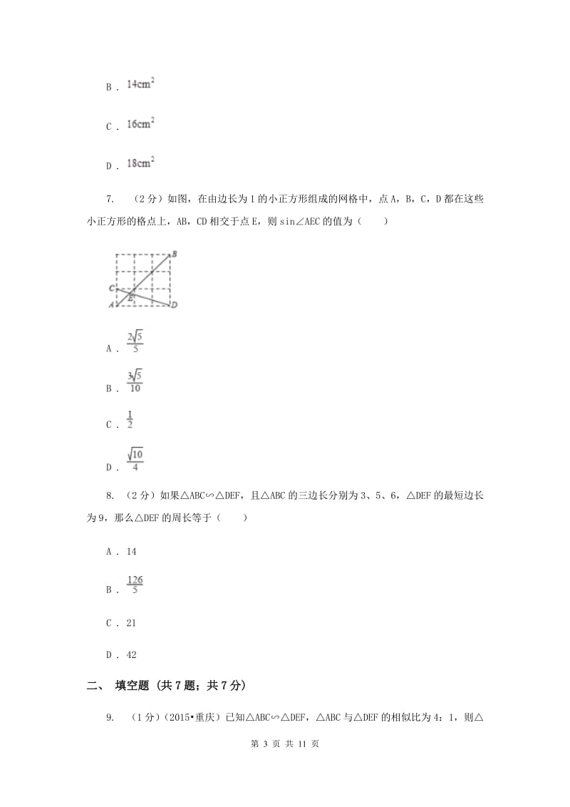 湘教版九年级数学上册3.4相似三角形的判定与性质（1）同步练习C卷.doc_第3页