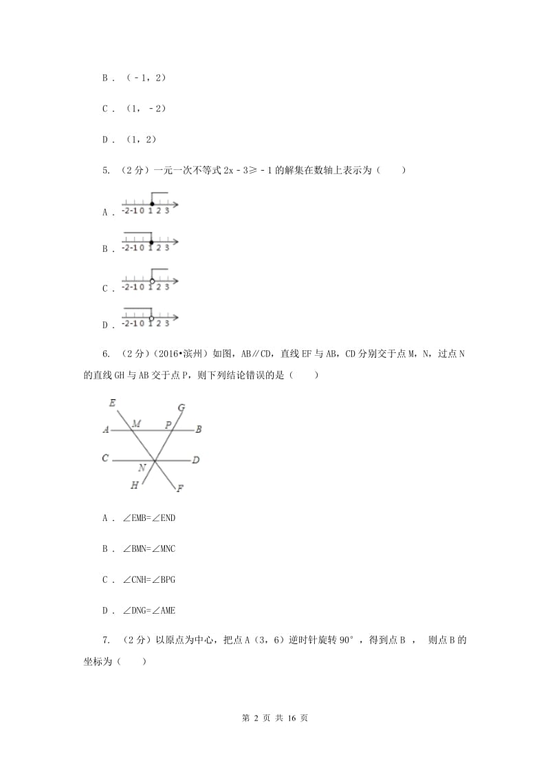 浙教版2020年数学中考模拟试卷10B卷.doc_第2页