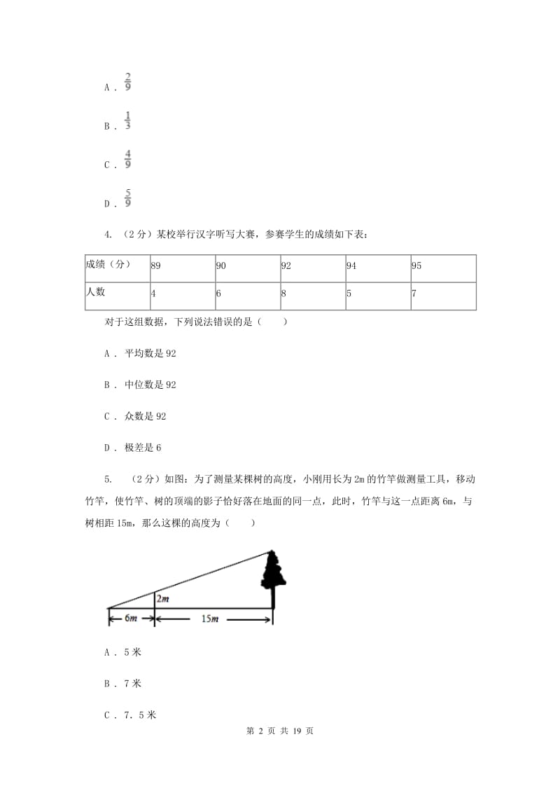 人教版2020届各类高中招生文化考试全真模拟（二模）数学卷（II）卷.doc_第2页